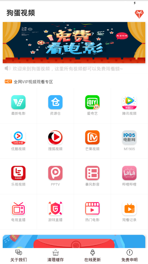 狗蛋视频破解版