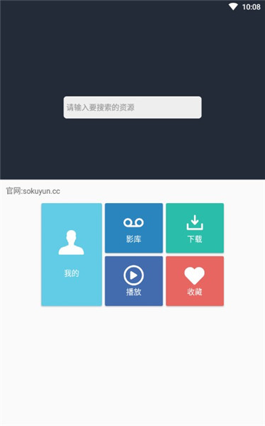 So库免费版