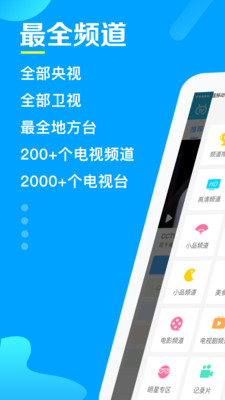 电视家安卓版 V2.2.5