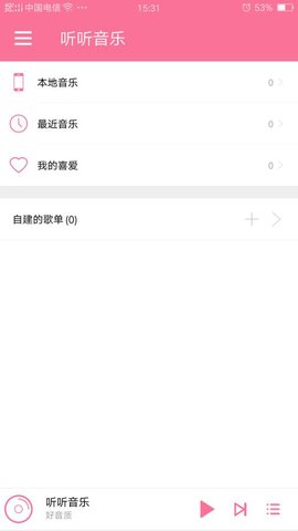 听音免费版