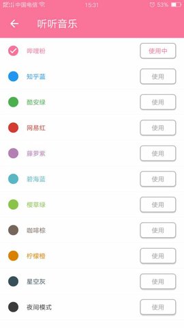 听音免费版