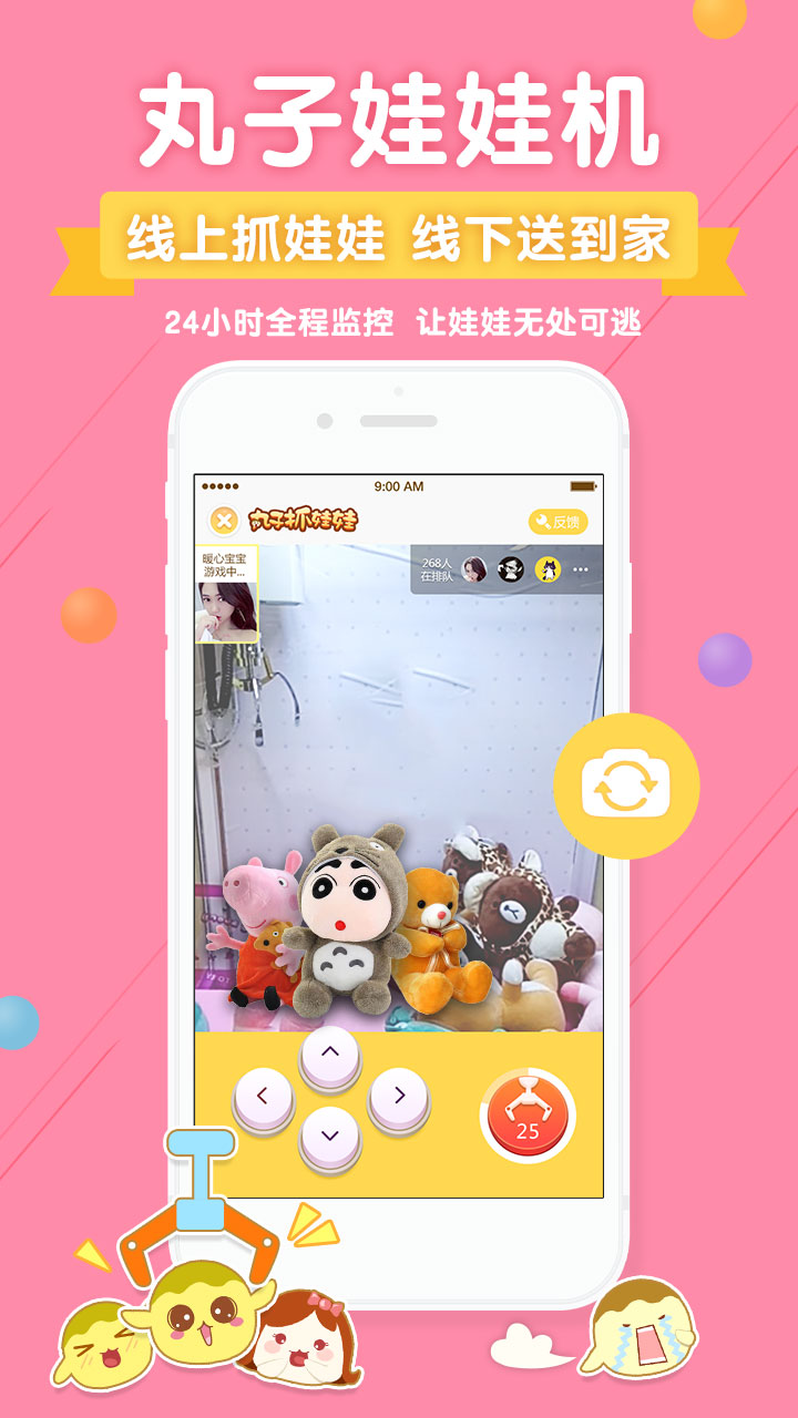 丸子App在线版