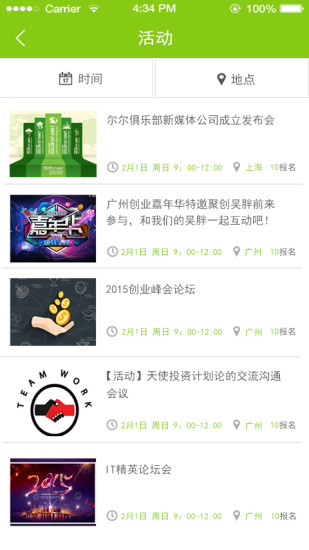 聚创App破解版