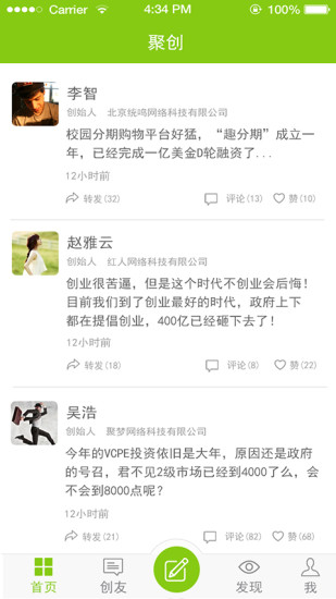 聚创App破解版