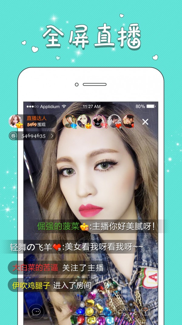万人直播间安卓版