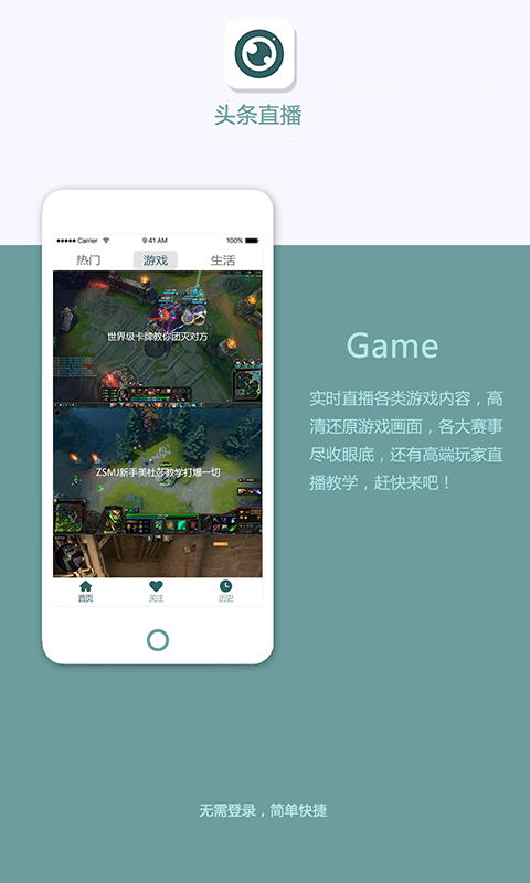 头条直播安卓版 V2.6 