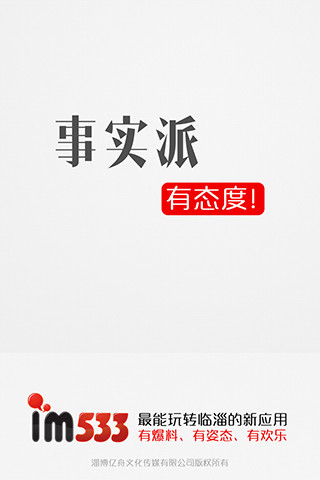 临淄公社论坛安卓版 V1.0.66
