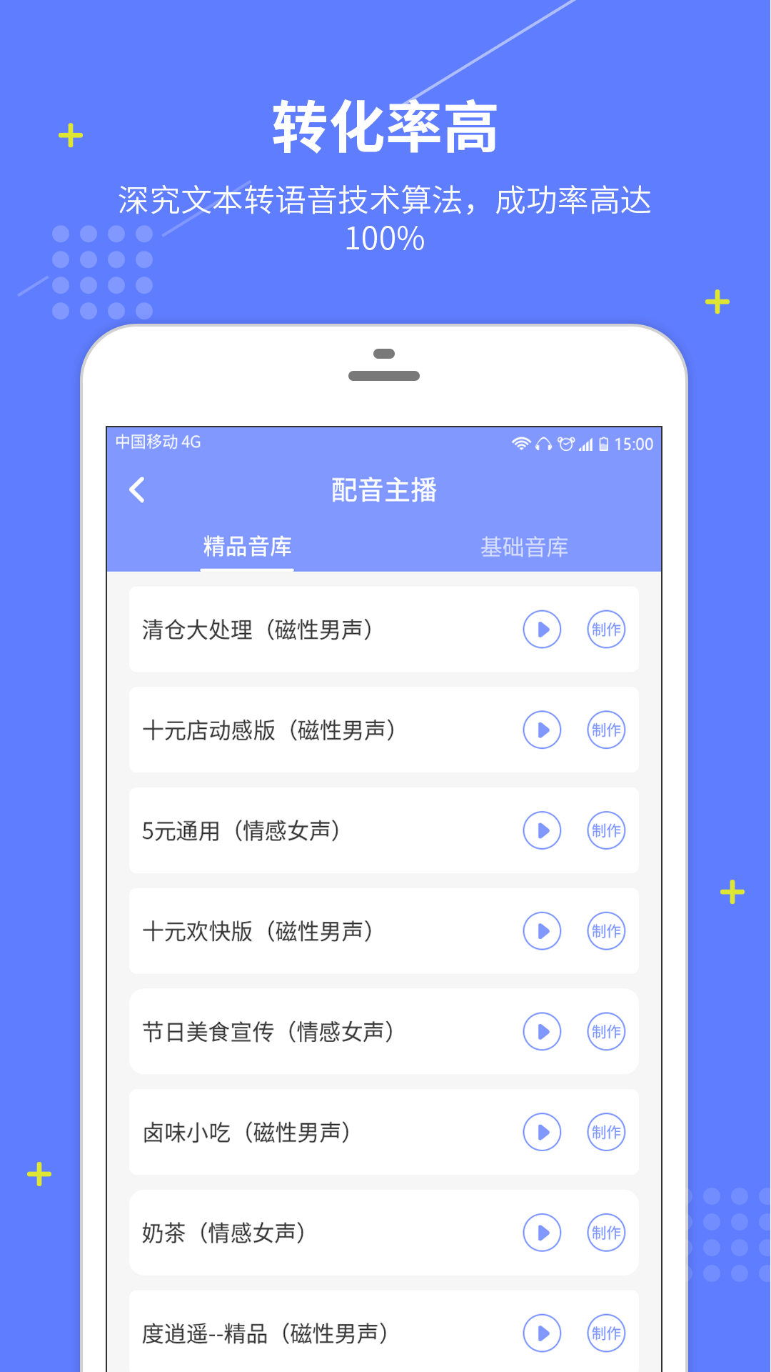 配音社破解版