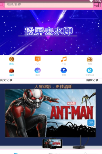 投屏去水印破解版