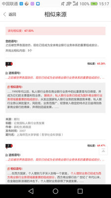 早检测论文查重系统安卓版