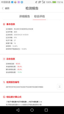 早检测论文查重系统安卓版 V1.0.6