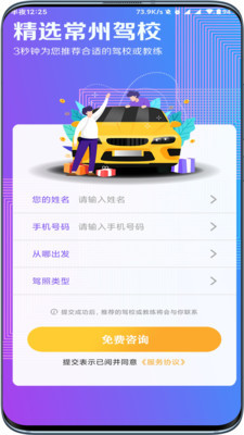 驾起步安卓版