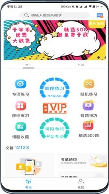 驾起步安卓版 V1.0.5
