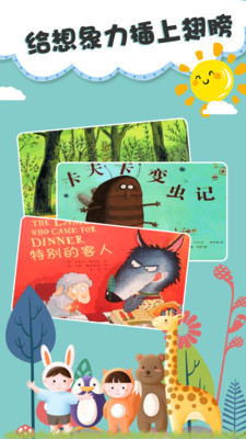 儿童故事双语绘本安卓版 V3.2.0