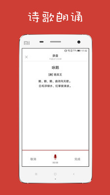 给孩子的古诗词安卓版