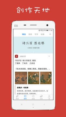 给孩子的古诗词安卓版