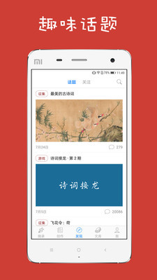给孩子的古诗词安卓版 V1.3.1