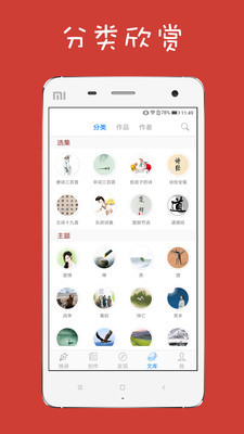 给孩子的古诗词安卓版