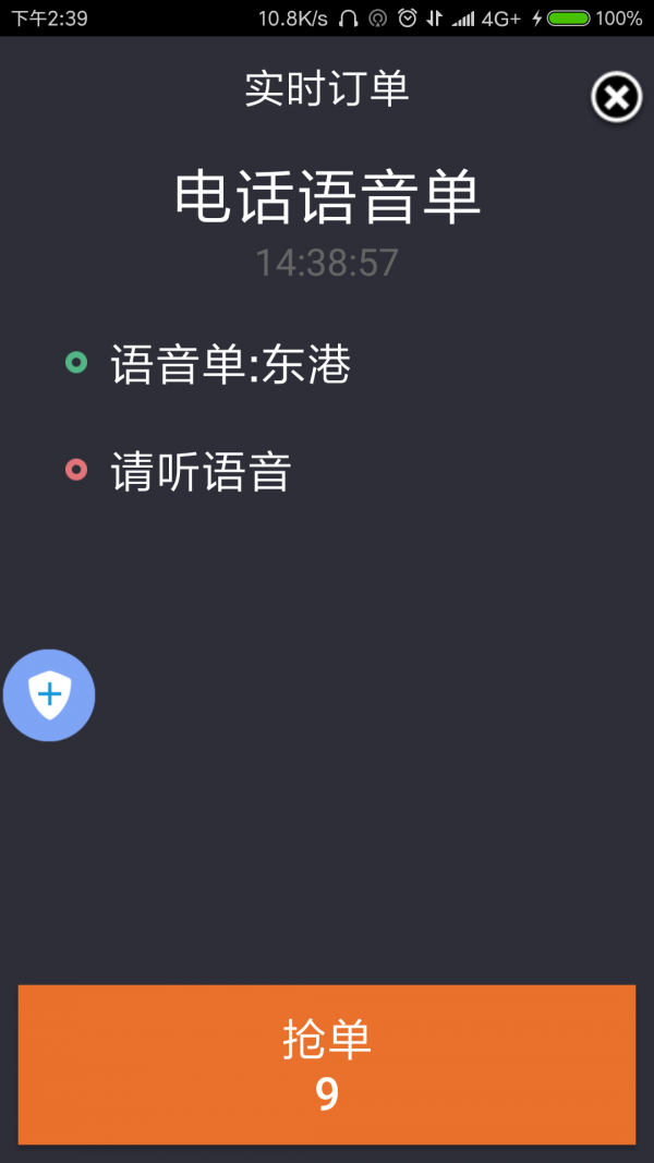 爱打的车主安卓版