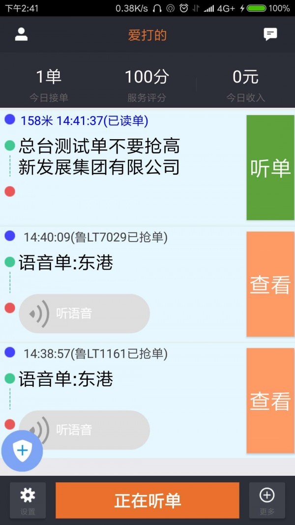 爱打的车主安卓版
