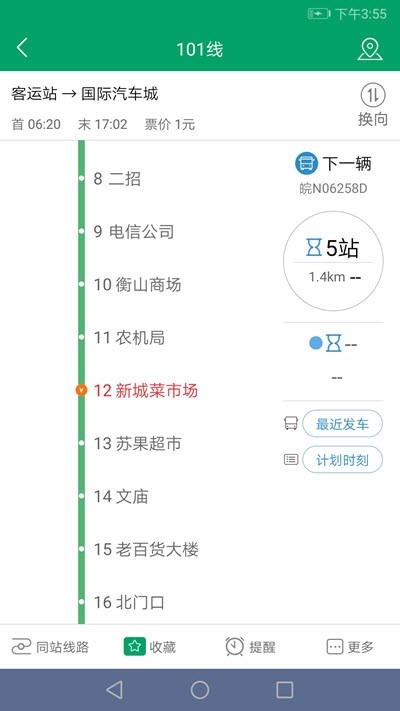 顺通巴士安卓版 V1.0.0