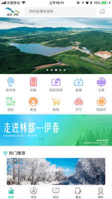 伊春旅游安卓版 V1.6.0