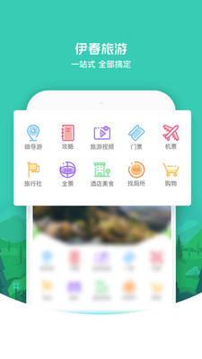 伊春旅游免费版