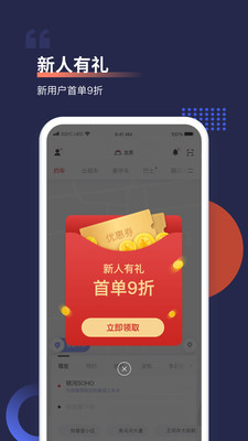 首汽约车官方版