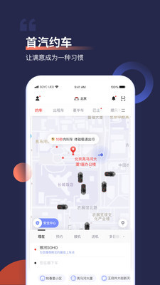 首汽约车安卓版 V8.0.4