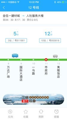 宜昌交运出行官方版