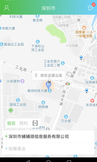 西咸出行安卓版