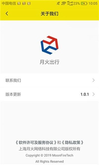 月火出行官方版