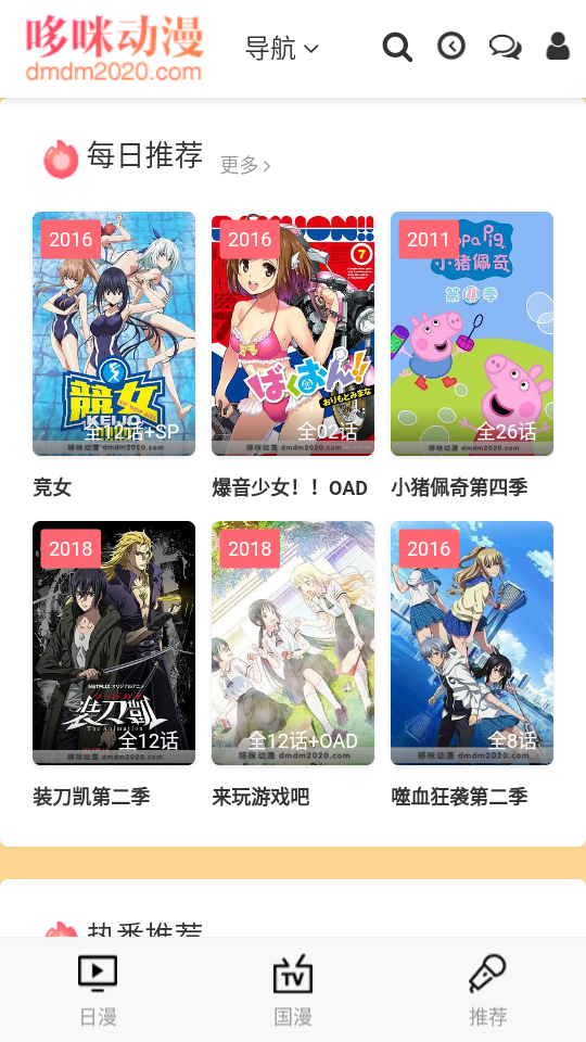 哆咪动漫安卓版 V1.0