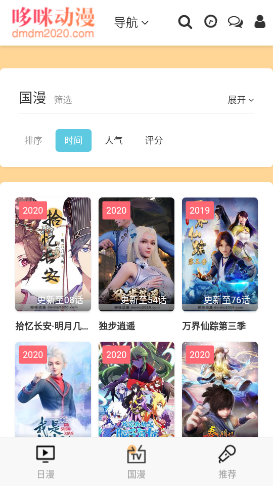 哆咪动漫破解版