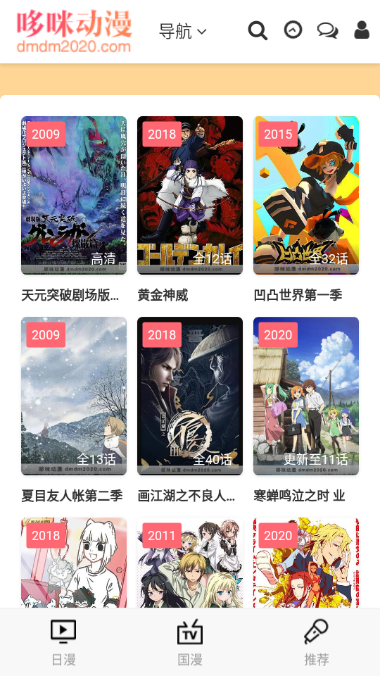 哆咪动漫破解版