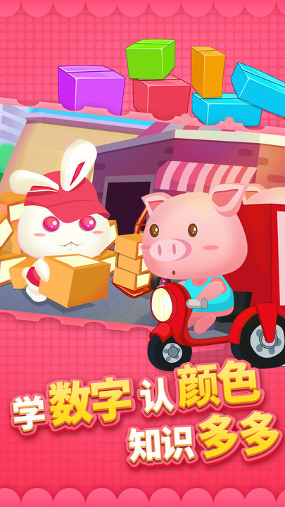 宝宝快递员游戏安卓版 V1.0