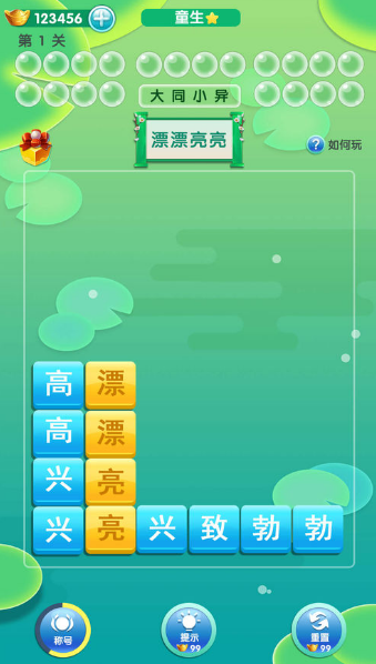 开心消成语安卓版