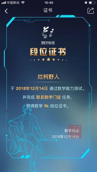 数学长征安卓版 V1.2.0