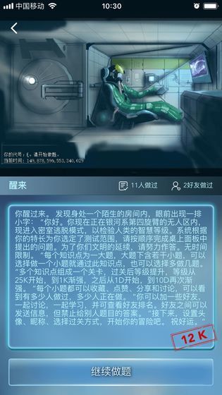 数学长征安卓版