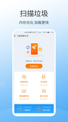手机万能清理大师官方版