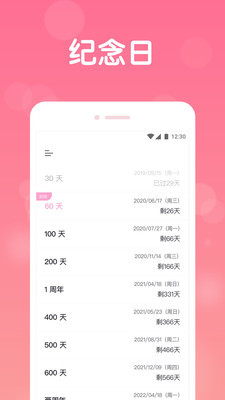 恋爱记录安卓版