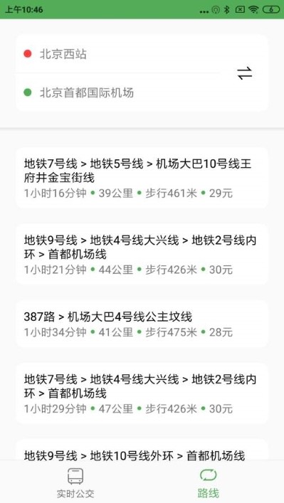 实时公交Pro安卓版 V1.2