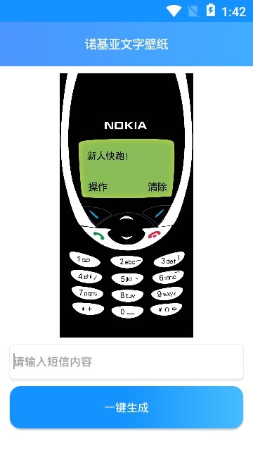 诺基亚文字壁纸免费版