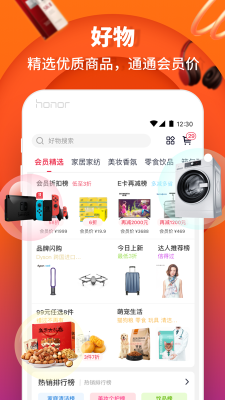好玩好物安卓版 V1.0