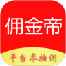佣金帝去广告版