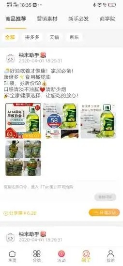 柚米汇安卓版 V1.1.4