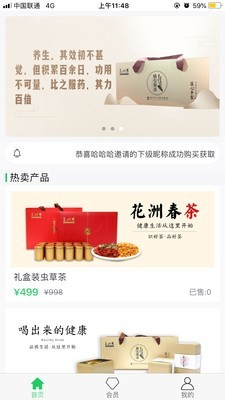 药助手安卓版 V1.4