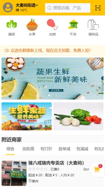 众选生鲜安卓版 V2.0