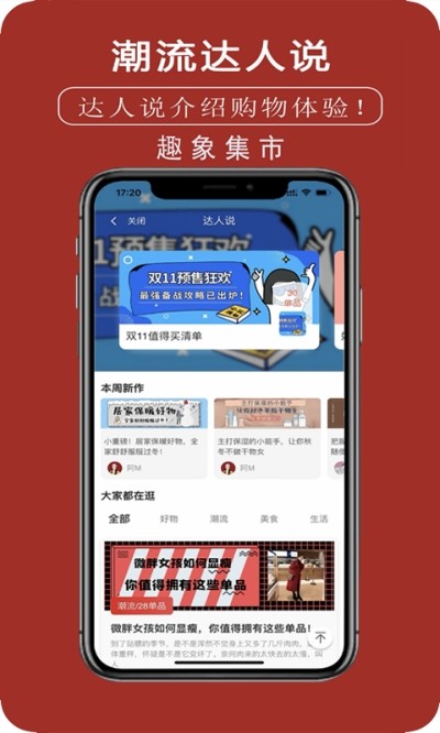 趣象集市安卓版 V0.0.17