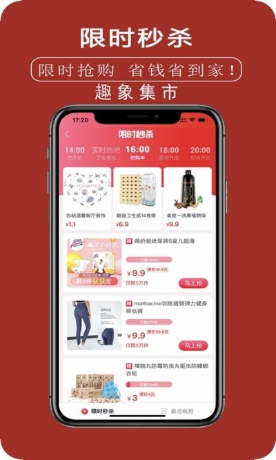 趣象集市去广告版